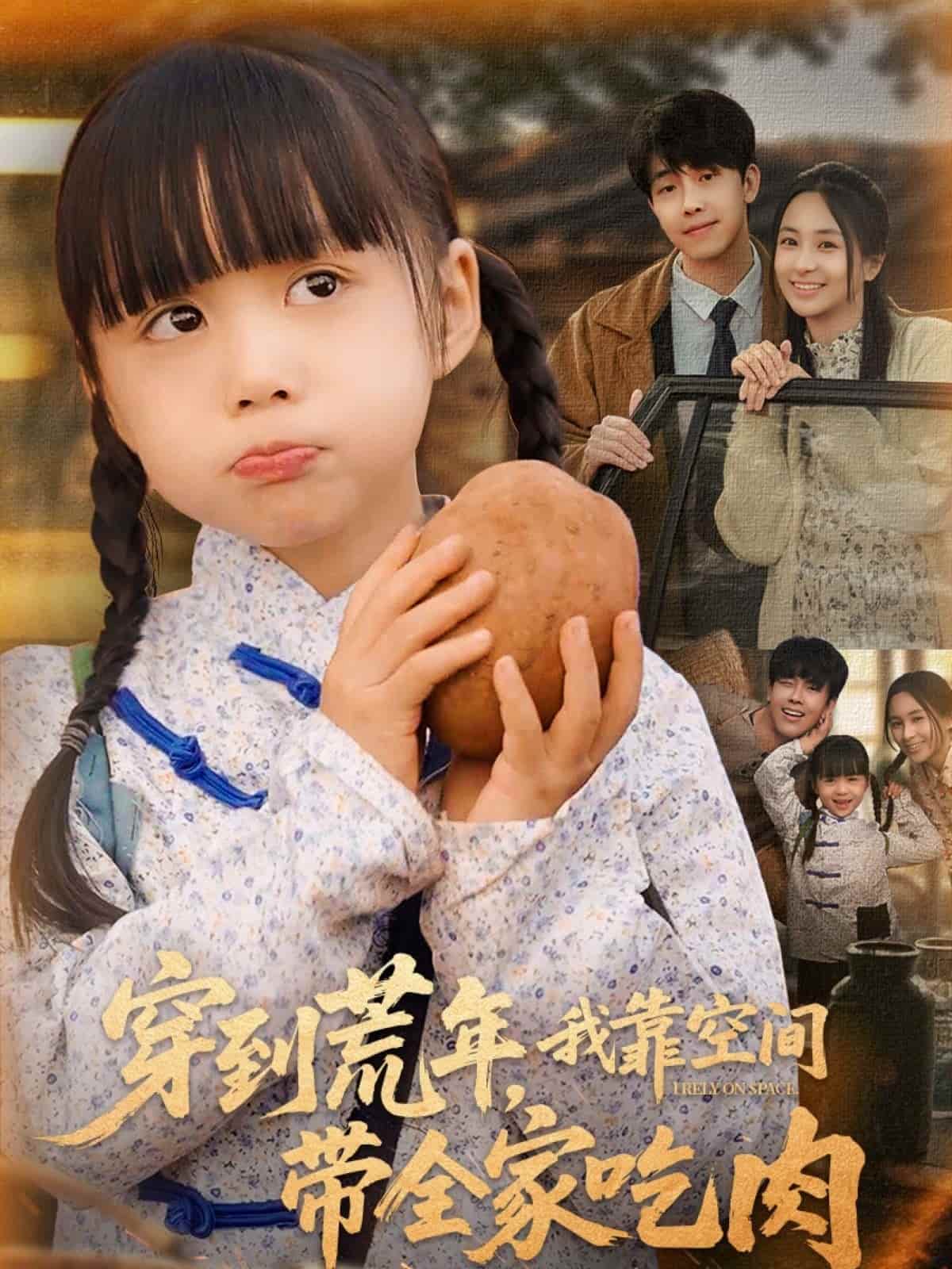 穿到荒年，我靠空间带全家吃肉(全集)