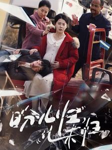 盼儿归儿未归 第1集