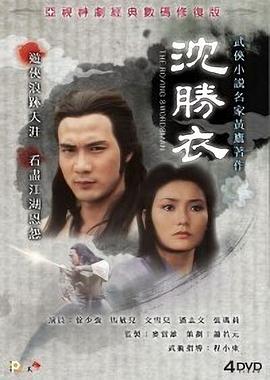 银剑杀手沈胜衣国语(全集)