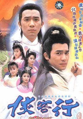 侠客行国语1989(全集)